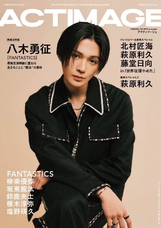 ACTIMAGE (アクティマージュ)VOL.13【表紙：八木勇征（FANTASTICS