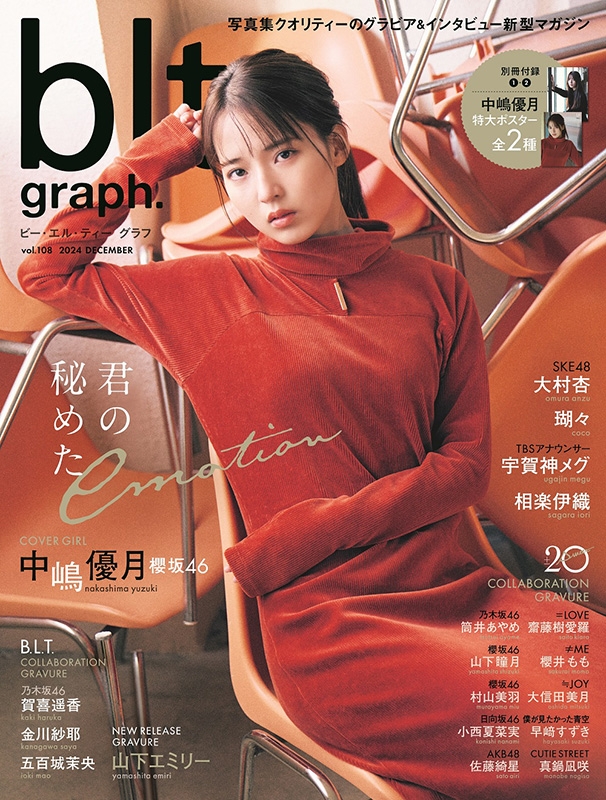 blt graph.vol.108【表紙：中嶋優月（櫻坂46）】［B.L.T.MOOK