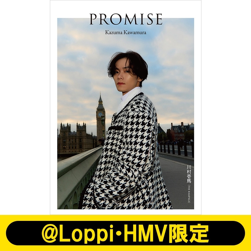 川村壱馬 2ndフォトエッセイ『PROMISE』【@Loppi・HMV限定カバー版