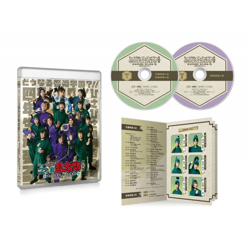 Blu-ray『ミュージカル「忍たま乱太郎」第15弾 走れ四年生！戦え六年生