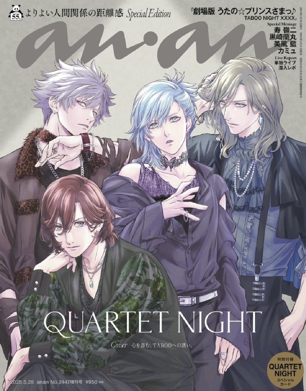 anan (アンアン)2025年 5月 28日号増刊【表紙：QUARTET NIGHT】 : anan
