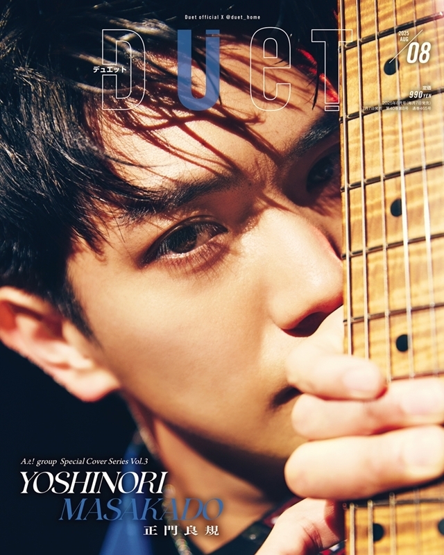 DUeT (デュエット)2025年 8月号【表紙：正門良規（Aぇ! group）／表紙B