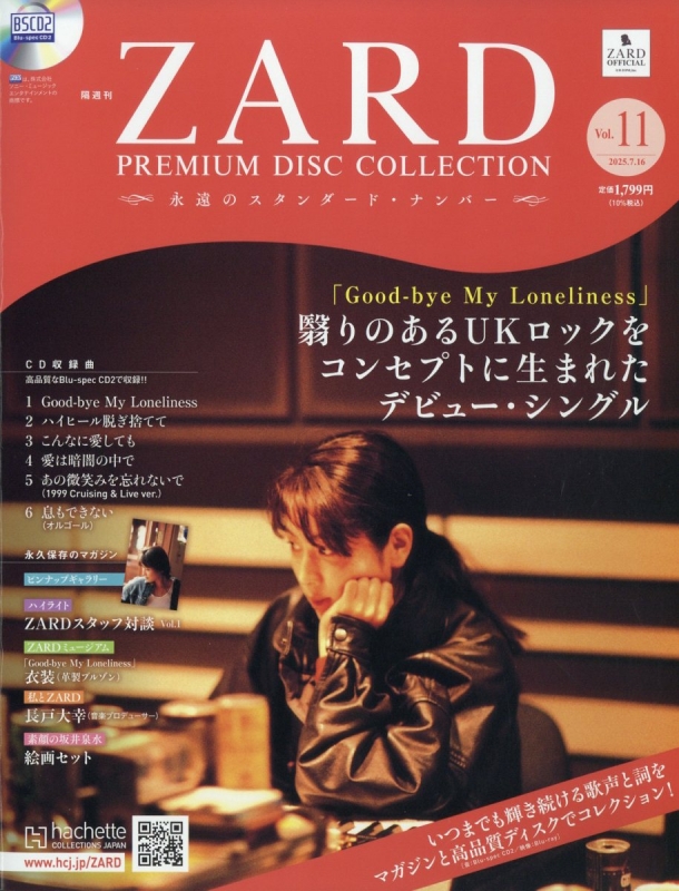 隔週刊 ZARD プレミアム ディスク・コレクション 全国版 2025年 7月 16