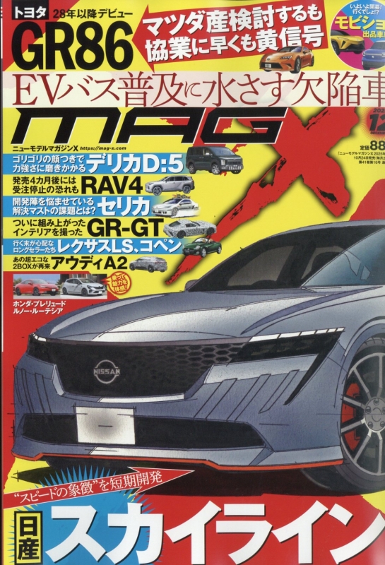 NEW MODEL MAGAZINE X (ニューモデルマガジン X)2025年 12月号