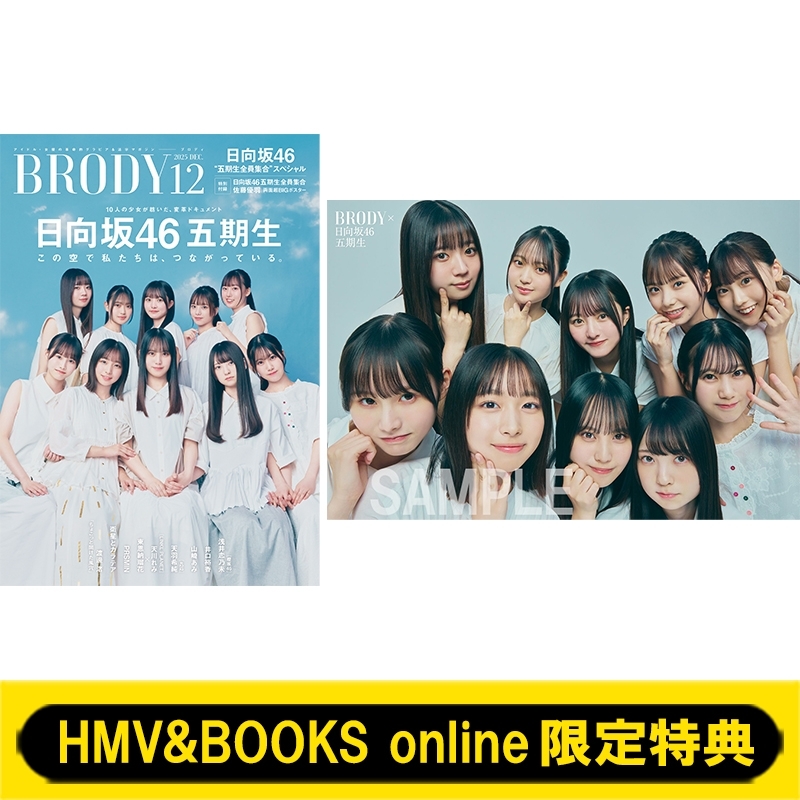 HMV&BOOKS online限定特典：日向坂46 五期生集合ポストカード》BRODY