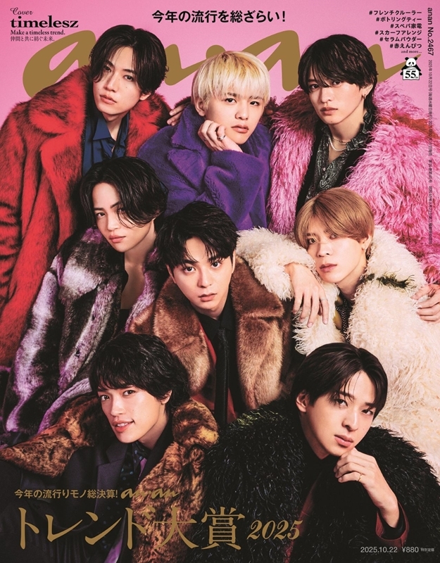 anan (アンアン)2025年 10月 22日号【表紙：timelesz】 : anan編集部