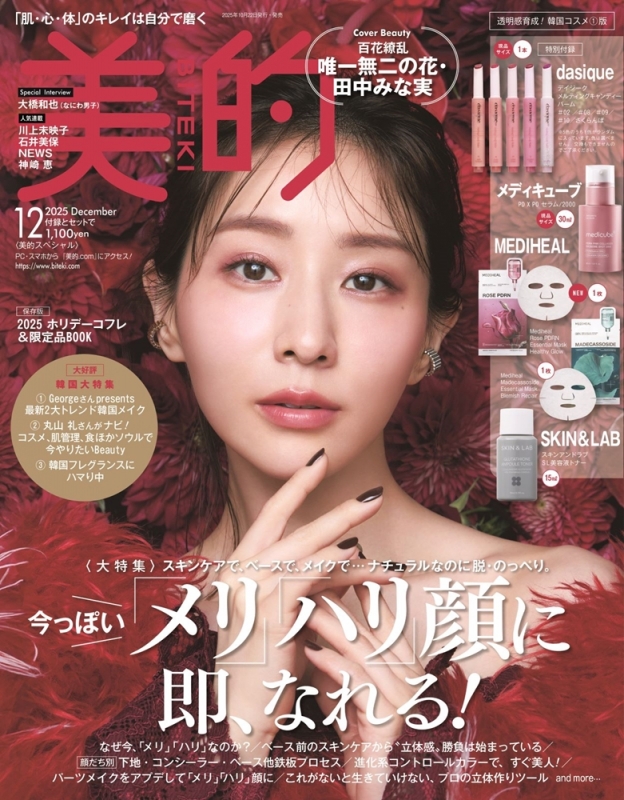 美的スペシャル 2025年 12月号 : 美的編集部 | HMV&BOOKS online