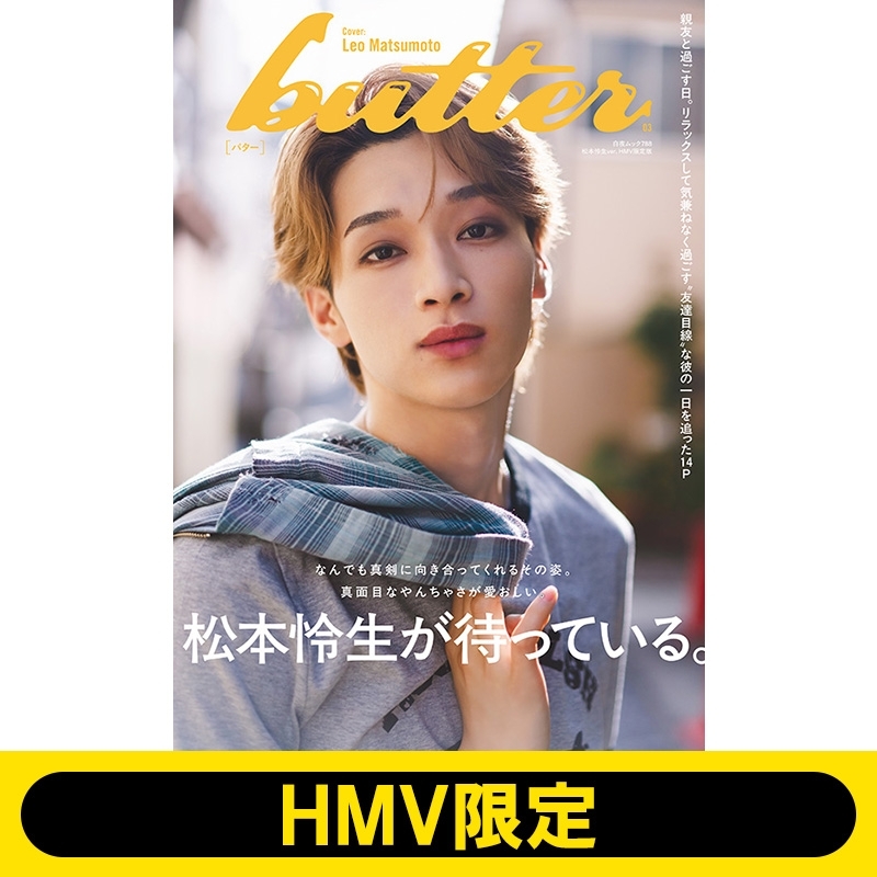 butter 03 松本怜生ver. HMV限定版 : Butter編集部 | HMV&BOOKS online
