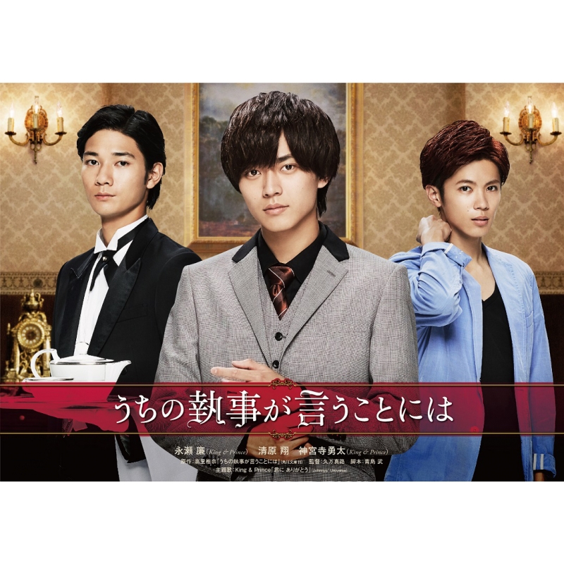 うちの執事が言うことには 豪華版[Blu-ray] | HMV&BOOKS online - BSTD