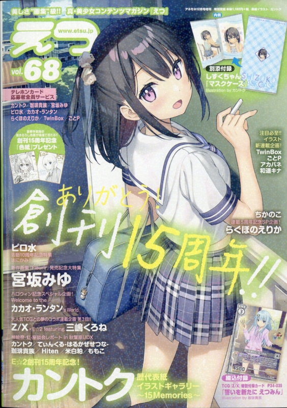 E☆2 Vol.68 Anemone 2020年 12月号増刊 : E☆2編集部 | HMV&BOOKS