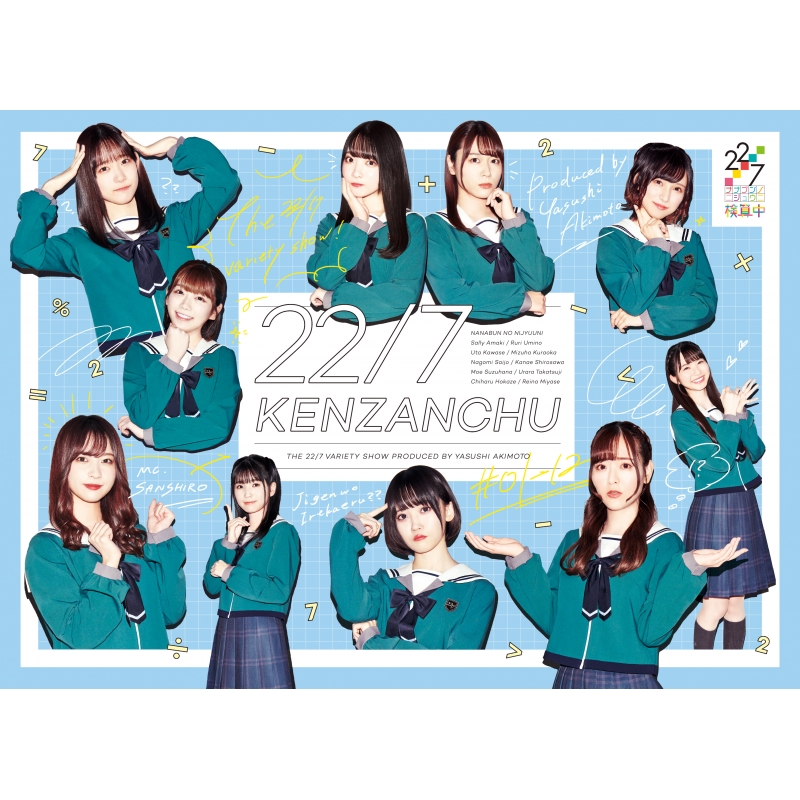 22/7 検算中 : 22/7 (ナナブンノニジュウニ) | HMV&BOOKS online