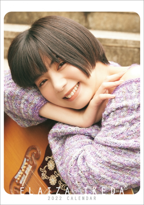 池田エライザ / 2022年卓上カレンダー≪生写真付き≫ : 池田エライザ