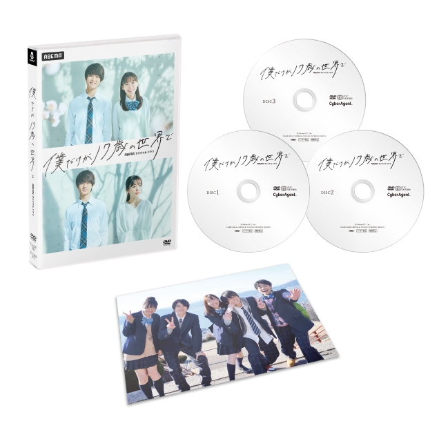 僕だけが17歳の世界で | HMV&BOOKS online - CABF-4