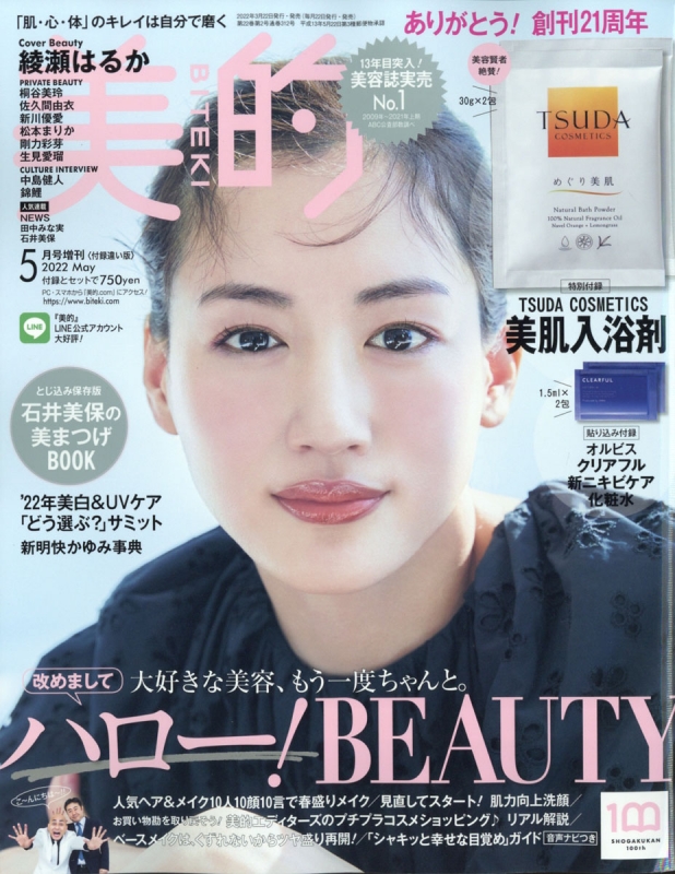 付録違い版 美的 (BITEKI)2022年 5月号増刊 : 美的編集部 | HMV&BOOKS