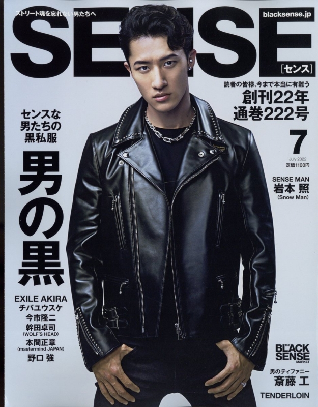 SENSE (センス)2022年 7月号【表紙：岩本照（Snow Man）】 : SENSE編集