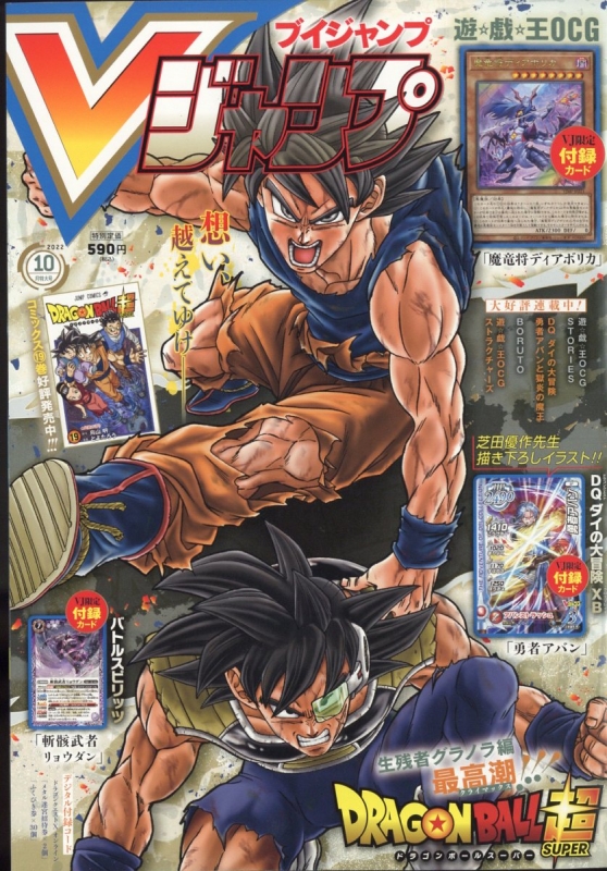 Vジャンプ (ブイジャンプ)2022年 10月号 : Vジャンプ編集部