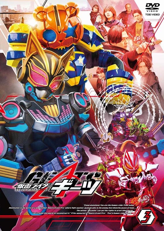 仮面ライダーギーツ VOL.3 [DVD] : 仮面ライダー | HMV&BOOKS online