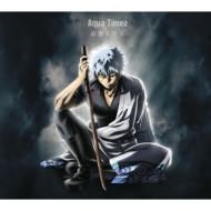 Aqua Timez 10周年記念ベスト「RED」「BLUE」同時リリース