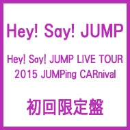 Hey! Say! JUMP LIVE TOUR 2015 JUMPing CARnival 【初回限定盤】(2DVD