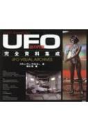 謎の円盤ufo