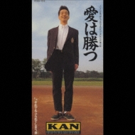 愛は勝つ : KAN | HMV&BOOKS online - PODH-1019