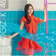 乃木坂46 33枚目シングル 『おひとりさま天国』 8/23発売《＠Loppi