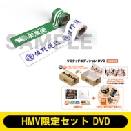 映画『ラストマイル』Blu-ray＆DVD発売記念 衣裳＆小道具展 開催決定！|