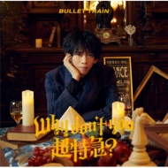 超特急 2nd EP『Why don't you 超特急？』5月7日発売《@Loppi・HMV限定