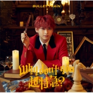 超特急 2nd EP『Why don't you 超特急？』5月7日発売《@Loppi・HMV限定