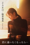 ZARD 35周年記念写真集『ZARD - MONOCHROME -／- COLORS -』2025年6月4