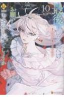 最後にひとつだけお願いしてもよろしいでしょうか 10 レジーナcomics