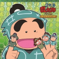 忍たま乱太郎」ドラマCD 用具委員会の段 : 忍たま乱太郎 | HMV&BOOKS