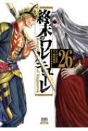 終末のワルキューレ 26 ゼノンコミックス : アジチカ | HMV&BOOKS