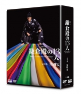 NHK大河ドラマ『鎌倉殿の13人』完全版 Blu-ray＆DVD化｜「第弐集」11月