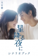 吉高由里子×北村匠海》ドラマ『星降る夜に』Blu-ray＆DVD BOX 2023年7