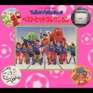 ひらけ!ポンキッキ ベストヒットコレクション | HMV&BOOKS online