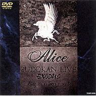 アリス武道館ライヴ'78(栄光への脱出) : アリス | HMV&BOOKS online