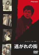 逃れの街 : 水谷豊 / 工藤栄一 | HMV&BOOKS online - PIBD-1221