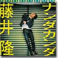 ナンダカンダ : 藤井隆 | HMV&BOOKS online - ARDJ5098