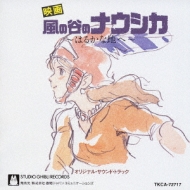 風の谷のナウシカ サウンドトラック はるかな地へ… | HMV&BOOKS online