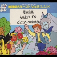 舞踏劇名作ベストVol.10 やまたのおろち CD 舞踊劇名作ベストVol.10 やまたのおろち 赤ずきん みにくいあひるの