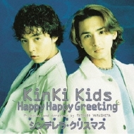Happy Happy Greeting/シンデレラ・クリスマス : KinKi Kids