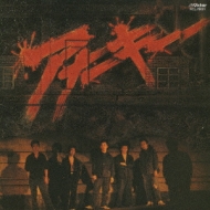 アナーキー : 亜無亜危異 (アナーキー) | HMV&BOOKS online - VICL-70001