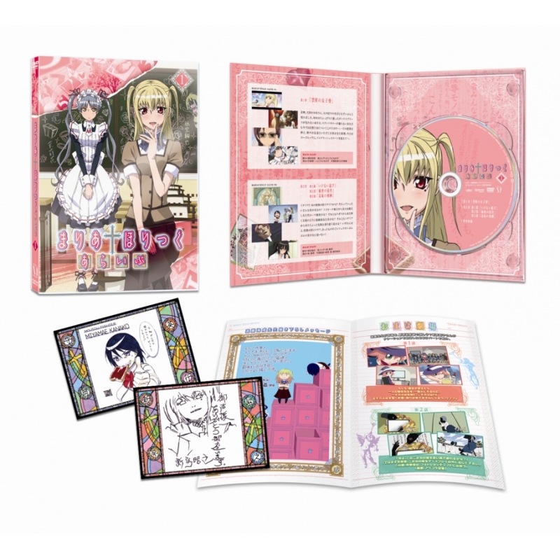 まりあ†ほりっく あらいぶ 第1巻【DVD】 | HMV&BOOKS online - ZMBZ-7231