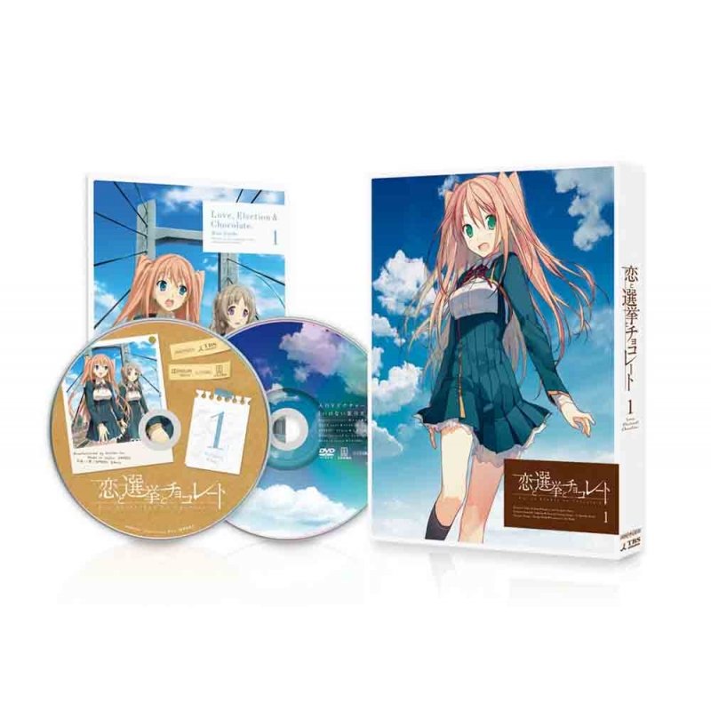恋と選挙とチョコレート 1 【完全生産限定版】 | HMV&BOOKS online