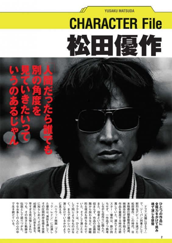 松田優作DVDマガジン 2016年 12月 20日号 41号 : 松田優作DVDマガジン