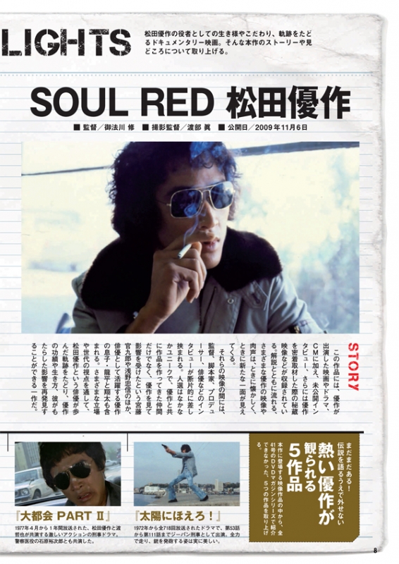 松田優作DVDマガジン 2016年 12月 20日号 41号 : 松田優作DVDマガジン