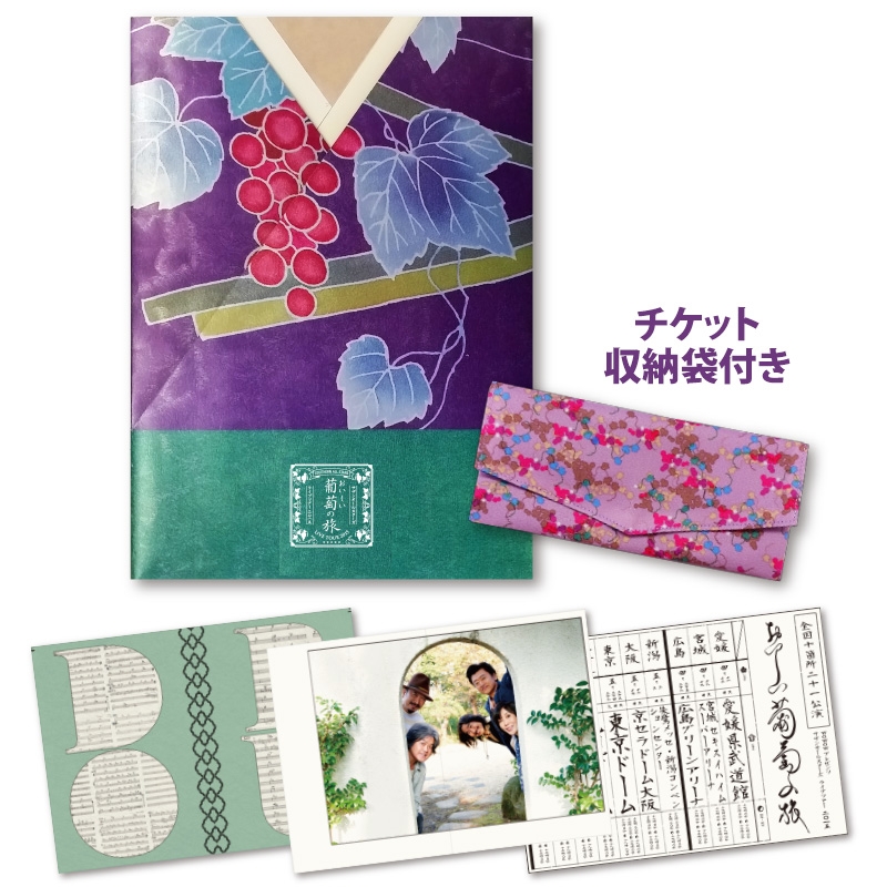 葡萄紙袋」付グッズセット 2回目【Loppi・HMV限定特典】/ サザン