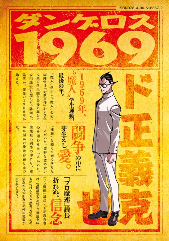 ダンゲロス1969 4 ヤングマガジンKC : 横田卓馬 | HMV&BOOKS online
