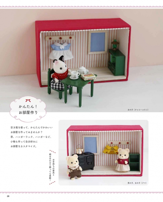 シルバニアファミリー着せかえソーイング レディブティックシリーズ